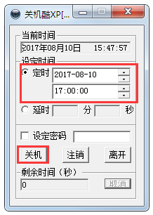 定時(shí)關(guān)機(jī)酷 V3.0 綠色版