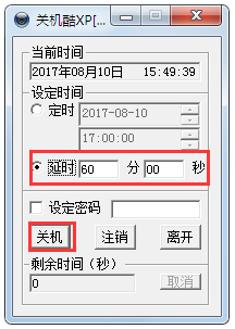 定時(shí)關(guān)機(jī)酷 V3.0 綠色版