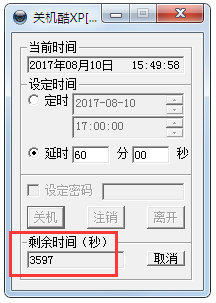 定時(shí)關(guān)機(jī)酷 V3.0 綠色版