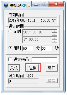 定時(shí)關(guān)機(jī)酷 V3.0 綠色版