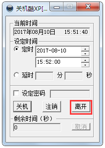 定時(shí)關(guān)機(jī)酷 V3.0 綠色版