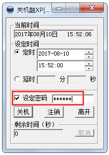 定時(shí)關(guān)機(jī)酷 V3.0 綠色版