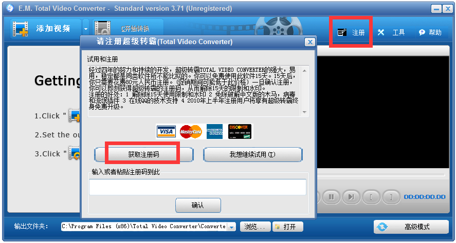 超級(jí)轉(zhuǎn)霸(Total Video Converter) V3.71 破解版