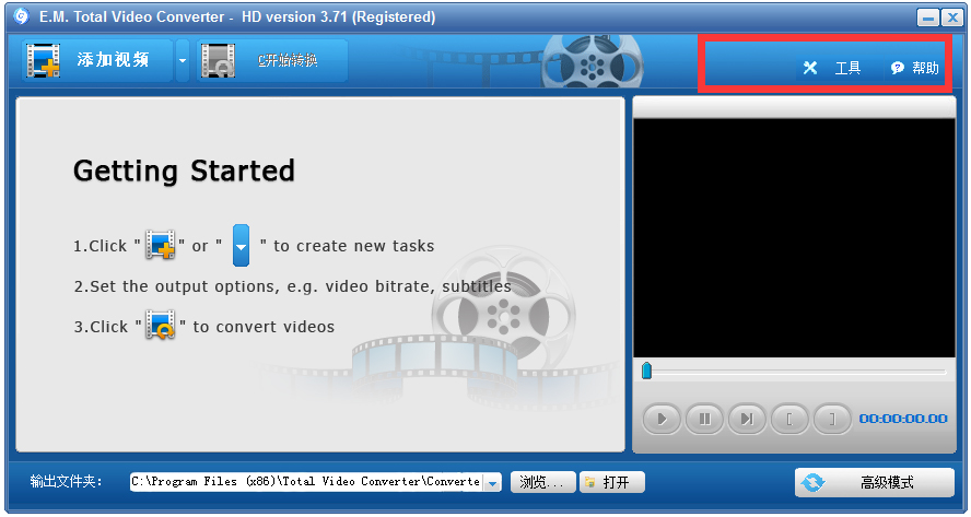 超級(jí)轉(zhuǎn)霸(Total Video Converter) V3.71 破解版