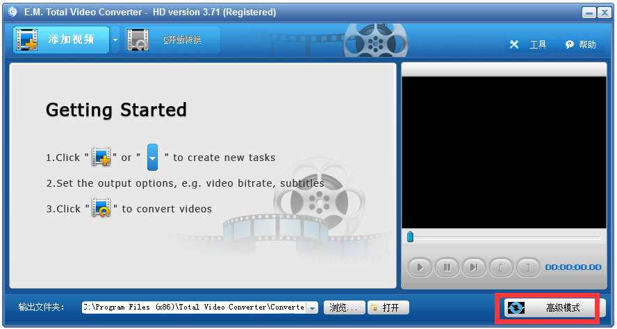 超級(jí)轉(zhuǎn)霸(Total Video Converter) V3.71 破解版