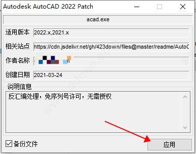 AutoCAD2022激活碼注冊(cè)機(jī)