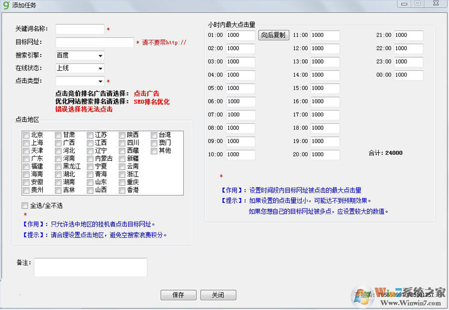 百度競價點擊器 V5.1