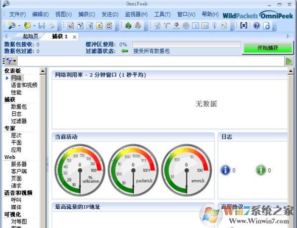 OmniPeek(網(wǎng)絡(luò)抓包工具)