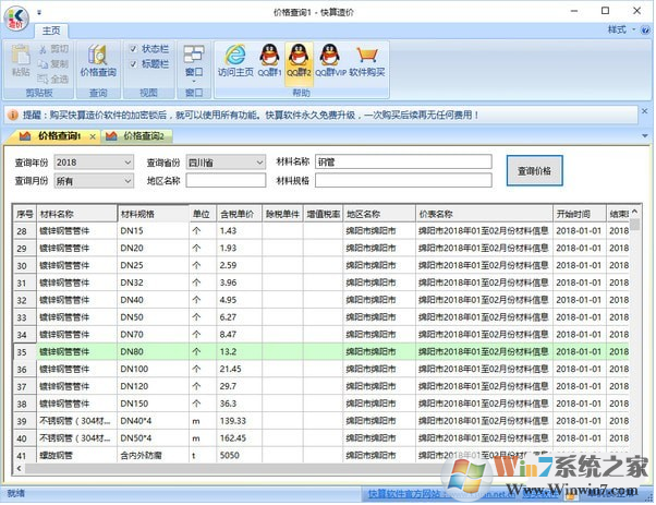 快算造價軟件