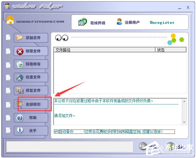 FixVideo(視頻文件修復(fù)工具) V3.23 綠色版