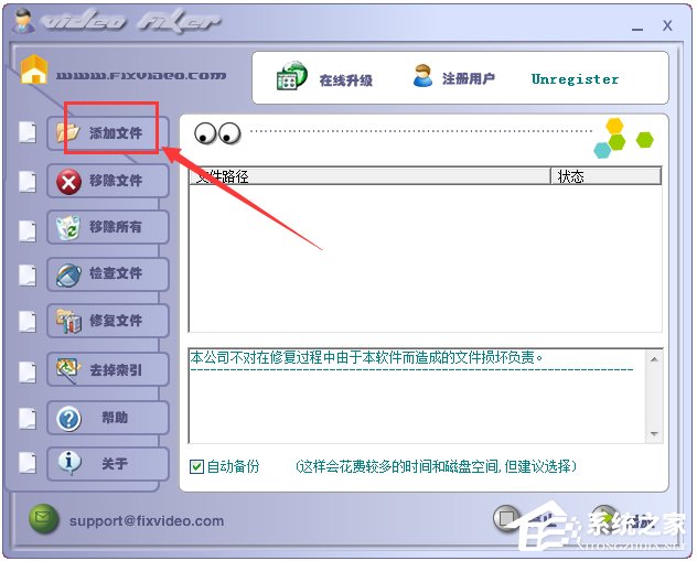 FixVideo(視頻文件修復(fù)工具) V3.23 綠色版