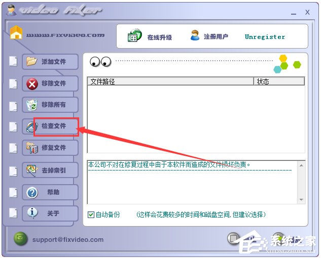 FixVideo(視頻文件修復(fù)工具) V3.23 綠色版