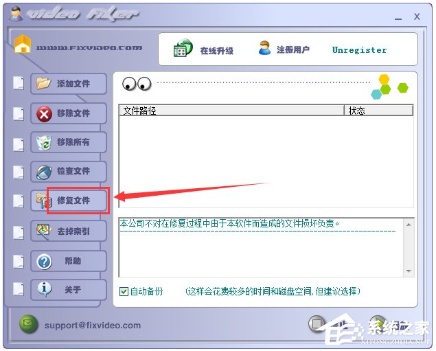 FixVideo(視頻文件修復(fù)工具) V3.23 綠色版