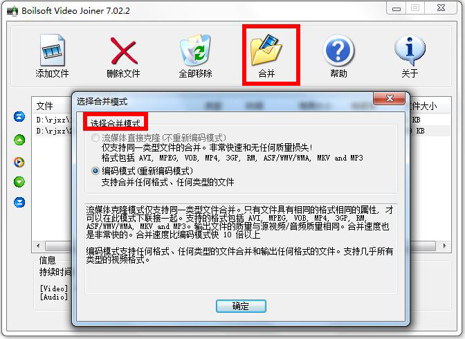 Boilsoft Video Joiner(視頻合并軟件) V7.02.2 漢化破解版