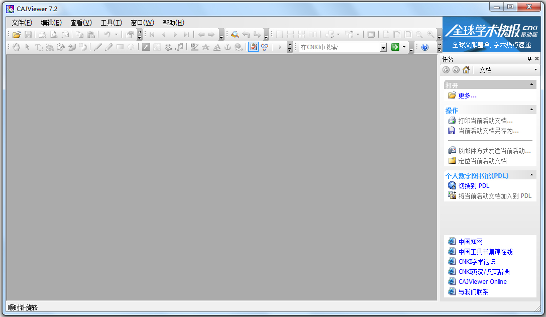 中國(guó)知網(wǎng)閱讀器(CAJViewer) V7.2.0 官方版