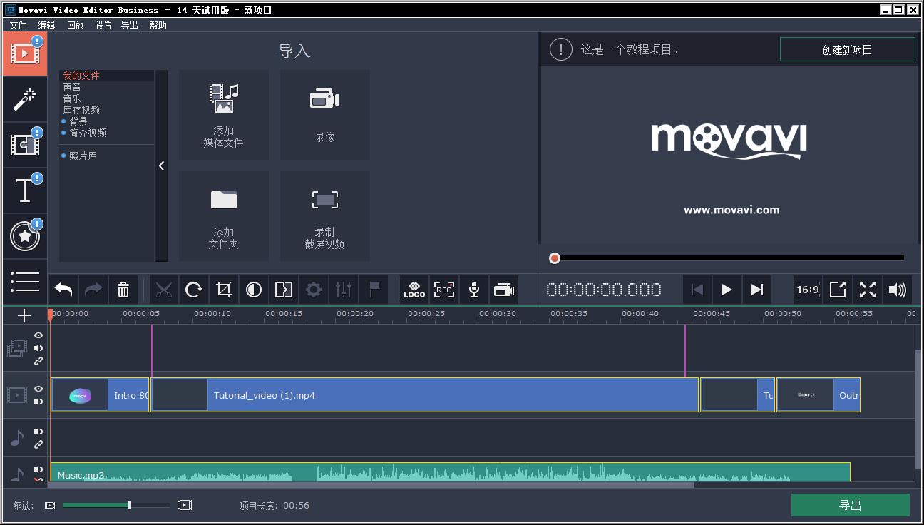 Movavi Video Editor Business