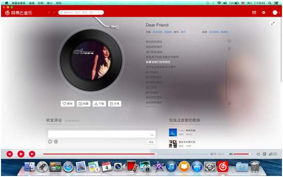 網(wǎng)易云音樂mac版
