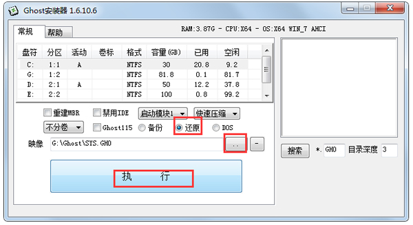 Ghost安裝器 V1.6.10.6 綠色版