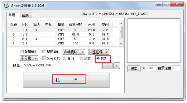 Ghost安裝器 V1.6.10.6 綠色版