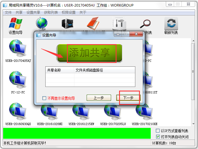 局域網(wǎng)共享精靈 V10.6 綠色版