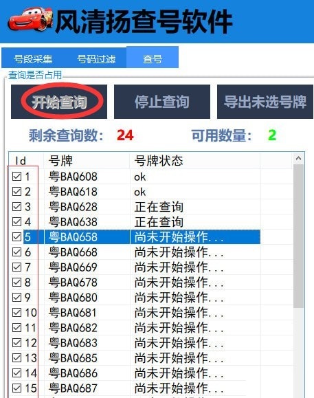 風(fēng)清揚(yáng)查號軟件 V2.1.0 綠色版