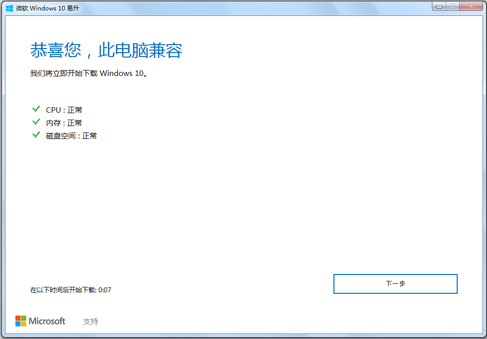 微軟Windows 10易升