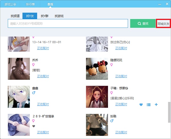 YY語音