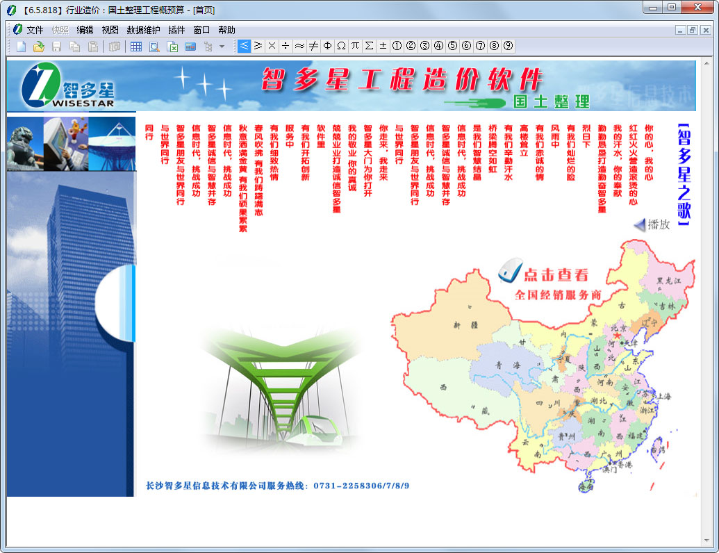 智多星工程造價(jià)管理軟件 V6.5.818
