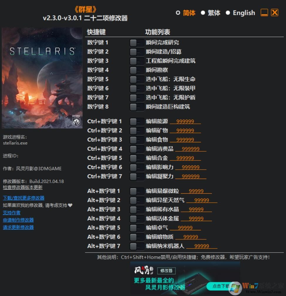 群星二十二項(xiàng)修改器 v3.0.3最新版