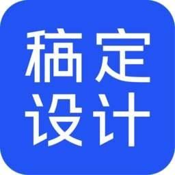 稿定設(shè)計(圖形設(shè)計制作軟件)