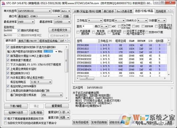 單片機編程軟件