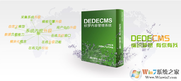 織夢(mèng)CMS Dedecms