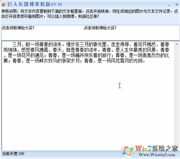 巨人長微博生成器 V1.1 綠色版