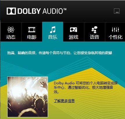 Dolby Audio杜比音效