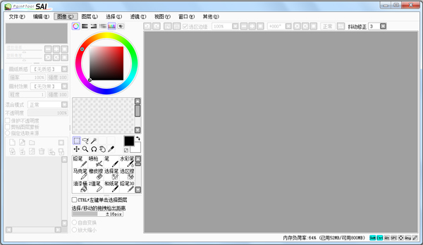 SAI繪畫(huà)軟件
