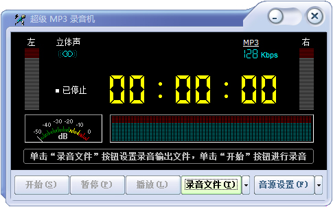 超級MP3錄音機(jī) V2.0.13 綠色破解版