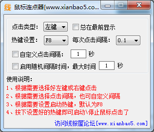 線報(bào)屋鼠標(biāo)連點(diǎn)器 V1.0 綠色版