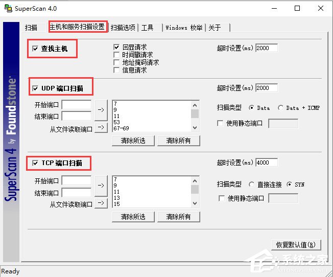 SuperScan(端口掃描工具)