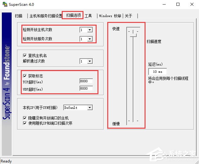 SuperScan(端口掃描工具)