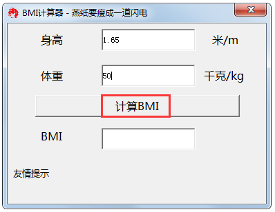 bmi計(jì)算器 V1.0 綠色版