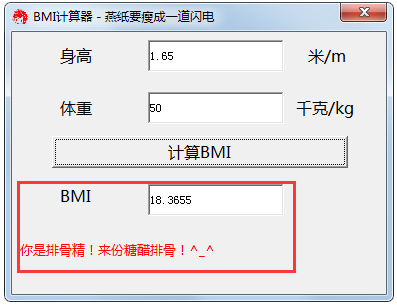 bmi計(jì)算器 V1.0 綠色版