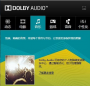 Dolby Audio杜比音效