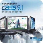 南方CASS(CAD圖形設(shè)計軟件)綠色破解版