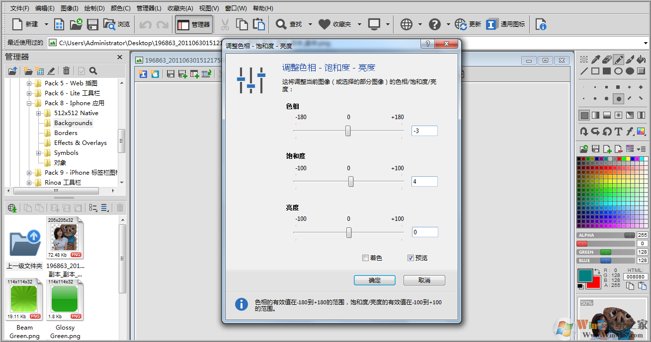 圖標制作軟件