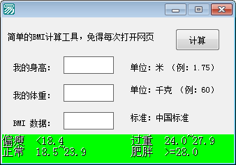 bmi計(jì)算器 V1.0 綠色版