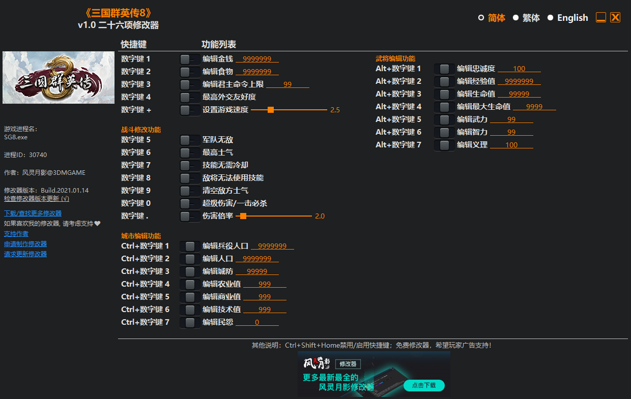 三國群英傳8二十六項(xiàng)修改器 v1.06中文版