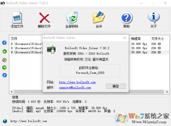 Boilsoft Video Joiner(視頻合并軟件) V7.02.2 漢化破解版