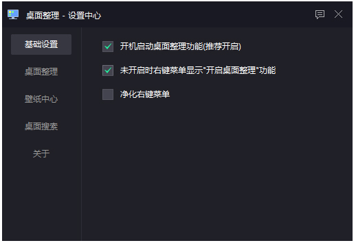 騰訊桌面整理軟件DeskGo