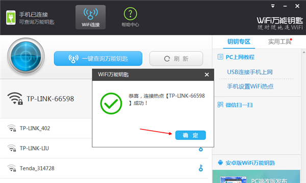 WiFi暴力破解器