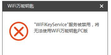 WiFi暴力破解器